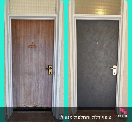 שתי דלתות לפני ואחרי ציפוי מחדש